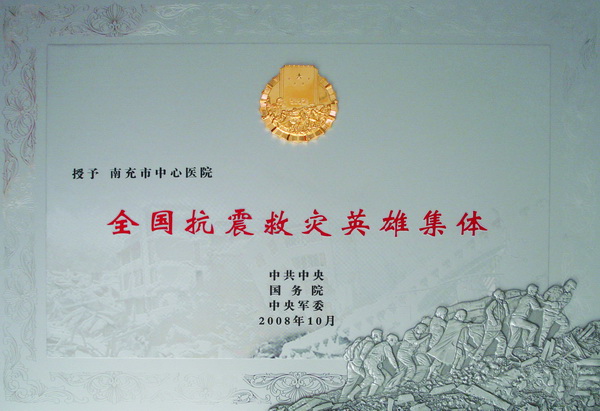 2008年10月8日在人民大会堂召开的“全国抗震救灾总结表彰大会”上，.jpg